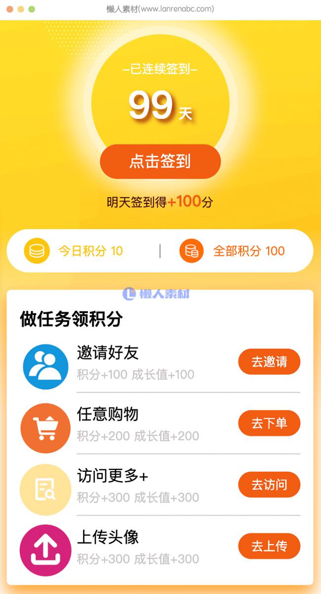 手机app移动端会员签到页面模板