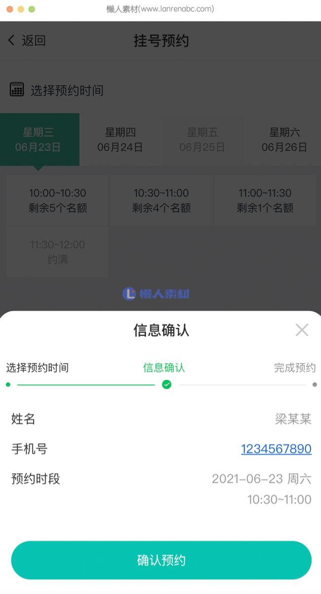 vue-vantUI手机端诊所挂号预约模板页